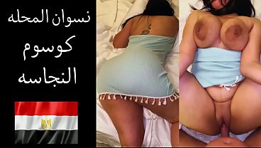 زوجها بيقولها: عايز ألحس طيازك وأدخل في كسك