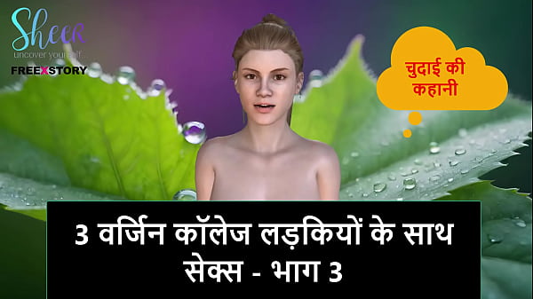 Cerita Seks Audio Hindi – Ngentot 3 Cewek Mahasiswi Perawan – Part 3